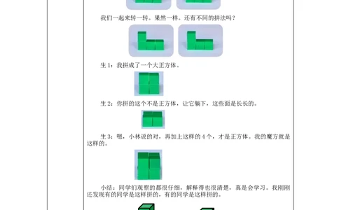 认识立体图形（第2课时）_教学设计_小学数学人教版单独教案（1-6上下册）_《智慧教育教案》1-6上下册（25秋）_1-6上册_1年级上册（教案）新插图_第4单元认识图形（一）