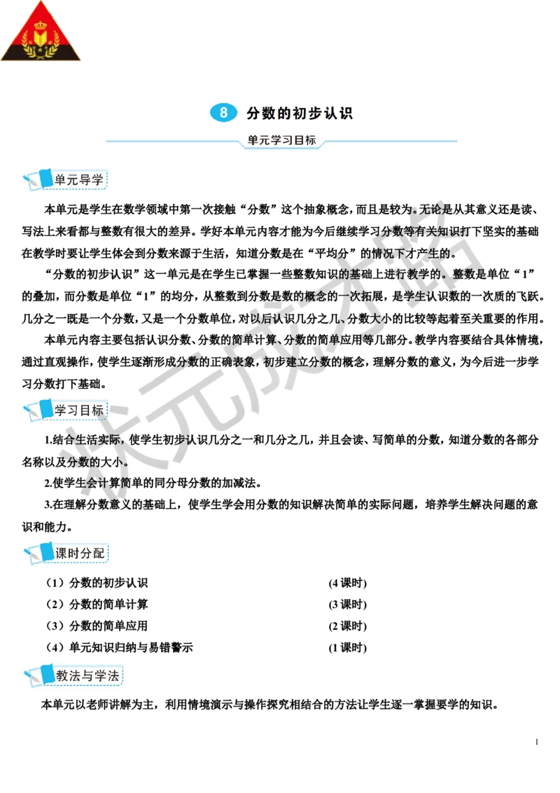 第1课时几分之一_1-6年级上册_数学3年级上册教学资源包（新教材2025秋）_旧教材课件_导学案新版_8分数的初步认识_1.分数的初步认识