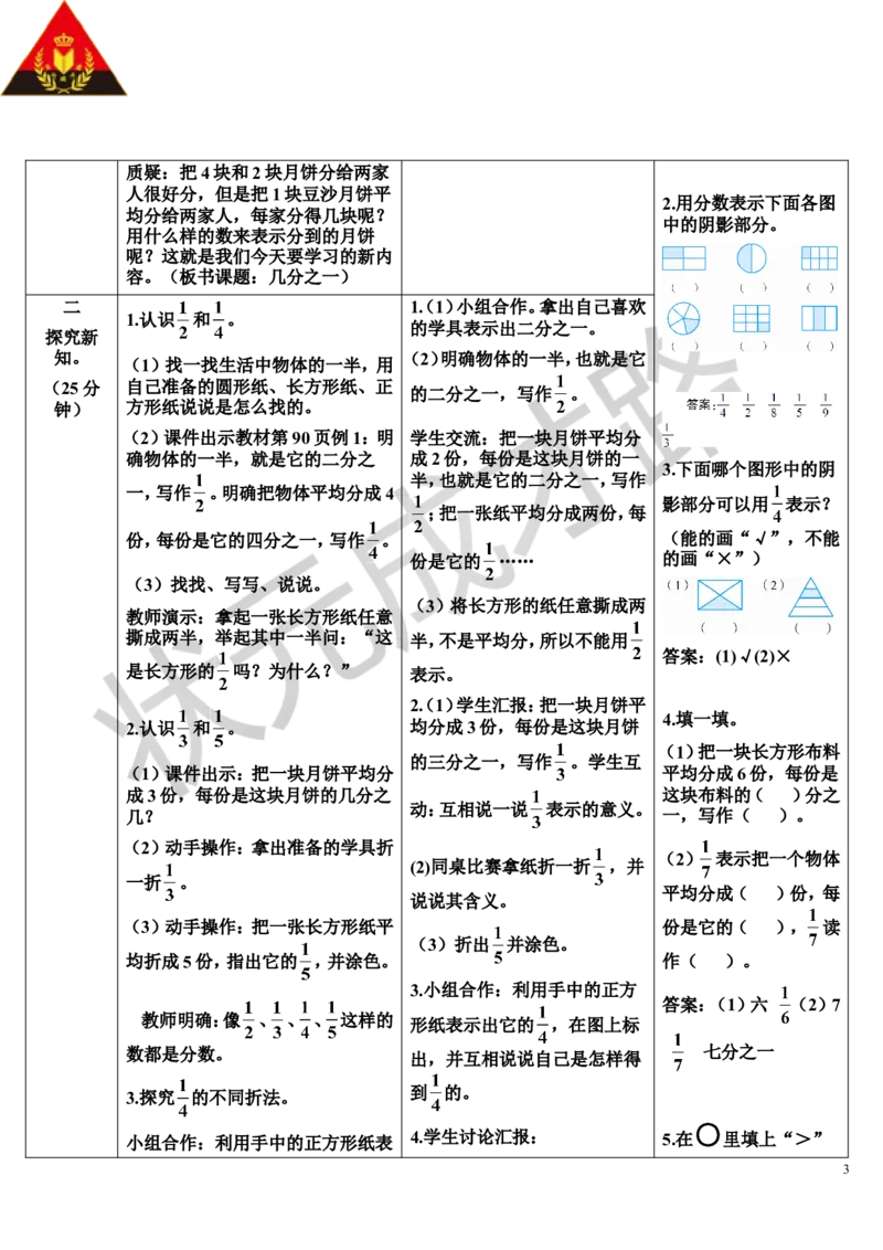 第1课时几分之一_1-6年级上册_数学3年级上册教学资源包（新教材2025秋）_旧教材课件_导学案新版_8分数的初步认识_1.分数的初步认识
