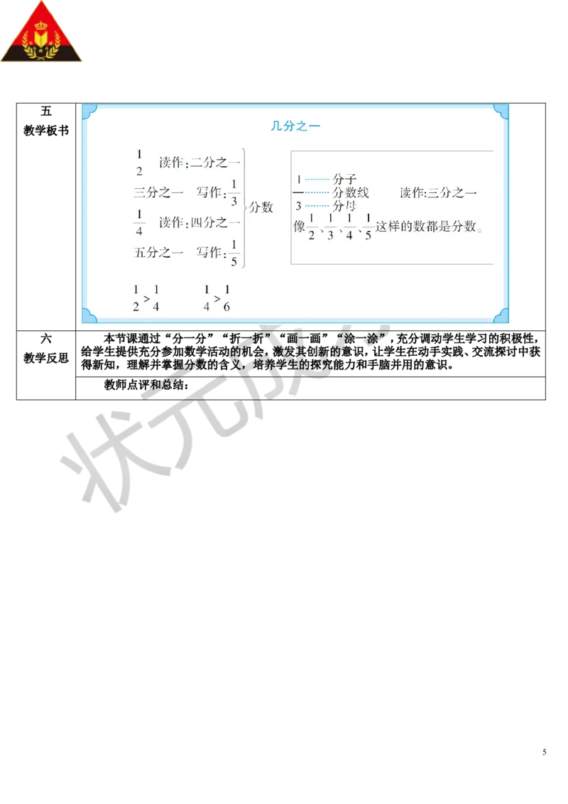 第1课时几分之一_1-6年级上册_数学3年级上册教学资源包（新教材2025秋）_旧教材课件_导学案新版_8分数的初步认识_1.分数的初步认识