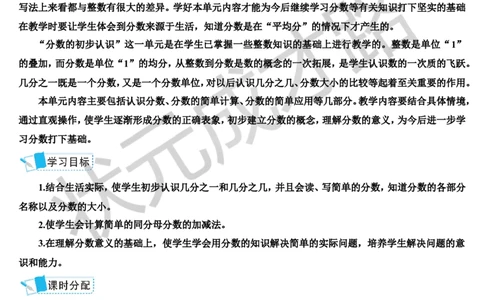 第1课时几分之一_1-6年级上册_数学3年级上册教学资源包（新教材2025秋）_旧教材课件_导学案新版_8分数的初步认识_1.分数的初步认识