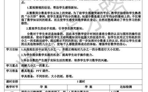 第1课时几分之一_1-6年级上册_数学3年级上册教学资源包（新教材2025秋）_旧教材课件_导学案新版_8分数的初步认识_1.分数的初步认识