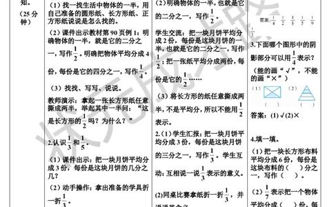 第1课时几分之一_1-6年级上册_数学3年级上册教学资源包（新教材2025秋）_旧教材课件_导学案新版_8分数的初步认识_1.分数的初步认识