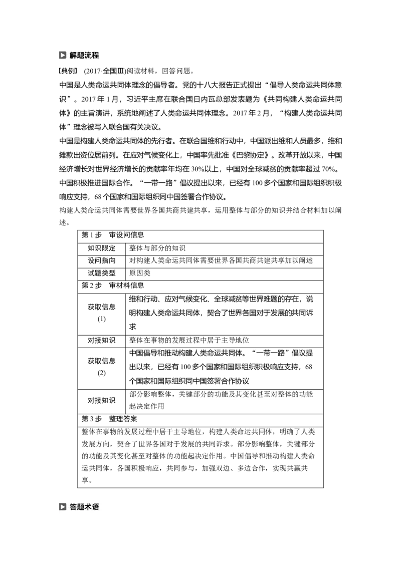 94第十四单元思想方法与创新意识第35课　唯物辩证法的联系观_通用版（老高考）复习资料_2023年复习资料_一轮+二轮_政治高三一轮复习系列_891