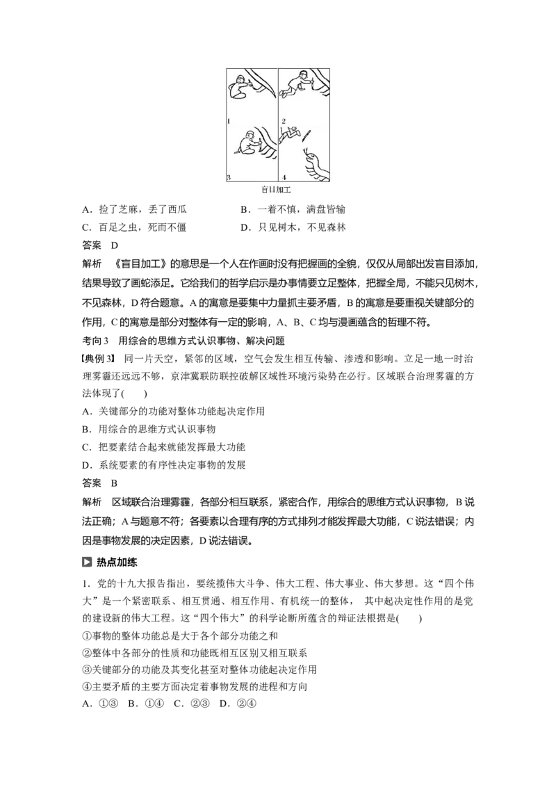 94第十四单元思想方法与创新意识第35课　唯物辩证法的联系观_通用版（老高考）复习资料_2023年复习资料_一轮+二轮_政治高三一轮复习系列_891