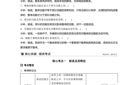 94第十四单元思想方法与创新意识第35课　唯物辩证法的联系观_通用版（老高考）复习资料_2023年复习资料_一轮+二轮_政治高三一轮复习系列_891