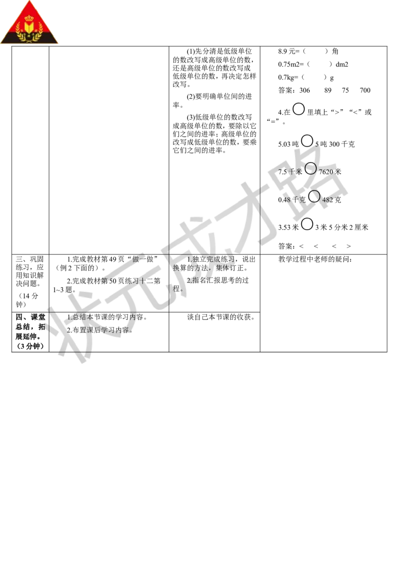 第2课时小数与单位换算（2）_1-6年级下册_R4数下新插图版_R4数下教案+学案_导学案_4小数的意义和性质_4.小数与单位换算