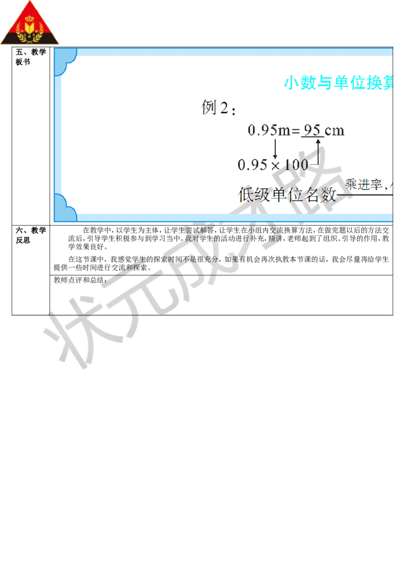 第2课时小数与单位换算（2）_1-6年级下册_R4数下新插图版_R4数下教案+学案_导学案_4小数的意义和性质_4.小数与单位换算