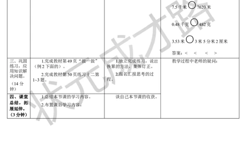 第2课时小数与单位换算（2）_1-6年级下册_R4数下新插图版_R4数下教案+学案_导学案_4小数的意义和性质_4.小数与单位换算