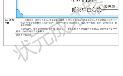 第2课时小数与单位换算（2）_1-6年级下册_R4数下新插图版_R4数下教案+学案_导学案_4小数的意义和性质_4.小数与单位换算