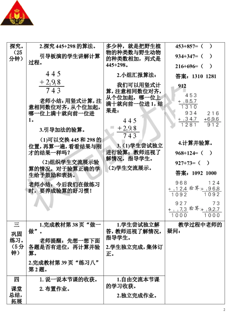 第2课时连续进位加法及加法的验算_1-6年级上册_数学3年级上册教学资源包（新教材2025秋）_旧教材课件_导学案新版_4万以内的加法和减法（二）_1.加法