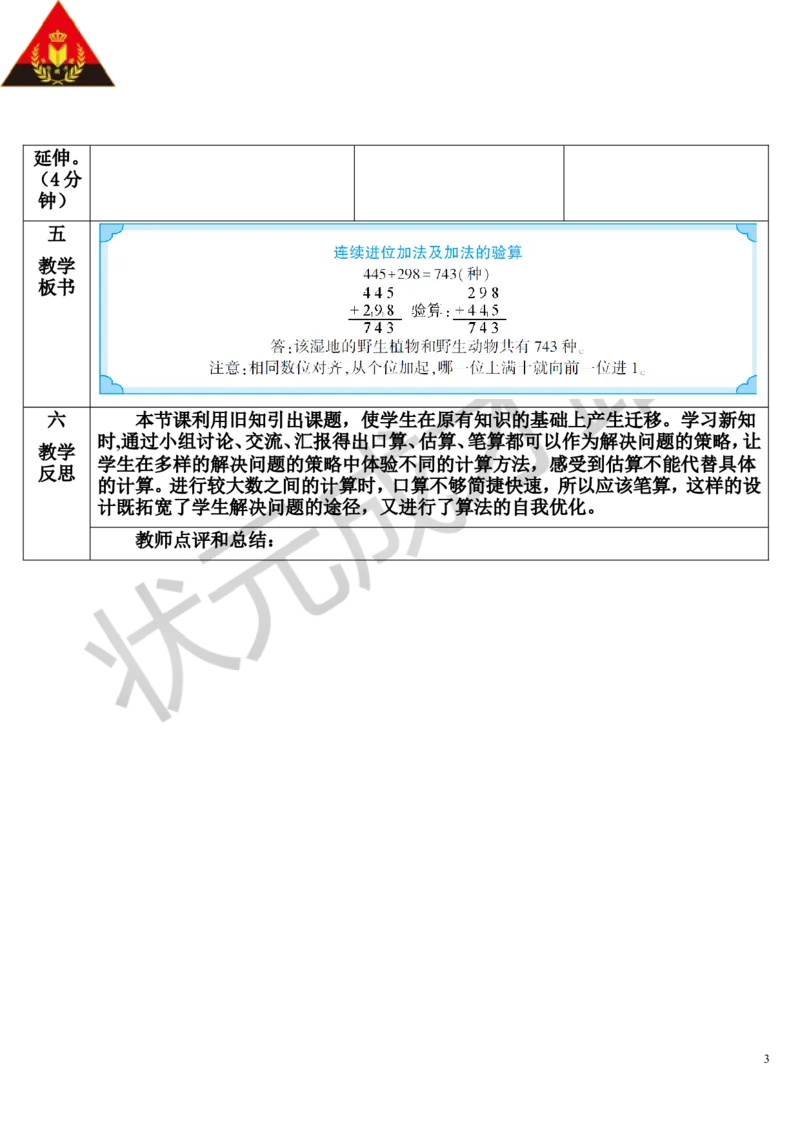 第2课时连续进位加法及加法的验算_1-6年级上册_数学3年级上册教学资源包（新教材2025秋）_旧教材课件_导学案新版_4万以内的加法和减法（二）_1.加法