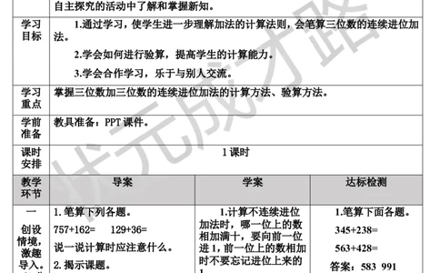 第2课时连续进位加法及加法的验算_1-6年级上册_数学3年级上册教学资源包（新教材2025秋）_旧教材课件_导学案新版_4万以内的加法和减法（二）_1.加法