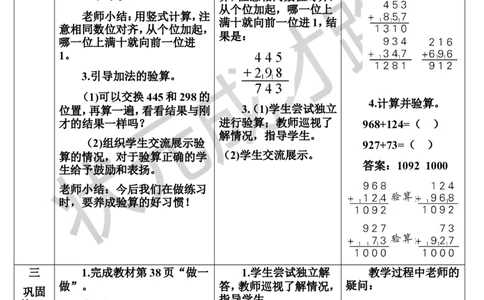 第2课时连续进位加法及加法的验算_1-6年级上册_数学3年级上册教学资源包（新教材2025秋）_旧教材课件_导学案新版_4万以内的加法和减法（二）_1.加法