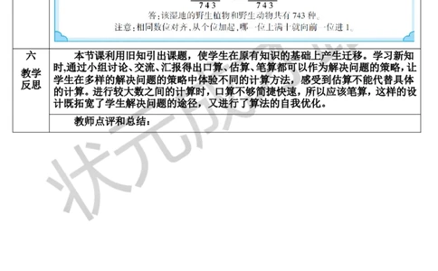 第2课时连续进位加法及加法的验算_1-6年级上册_数学3年级上册教学资源包（新教材2025秋）_旧教材课件_导学案新版_4万以内的加法和减法（二）_1.加法