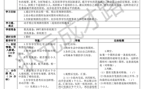 第4课时剪一剪_1-6年级下册_R2数下新插图版_旧教材资源_R2数下教案+学案_导学案_3图形的运动（一）