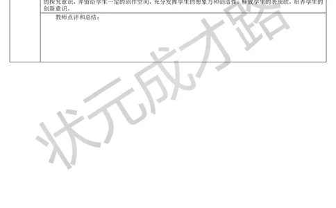 第4课时剪一剪_1-6年级下册_R2数下新插图版_旧教材资源_R2数下教案+学案_导学案_3图形的运动（一）