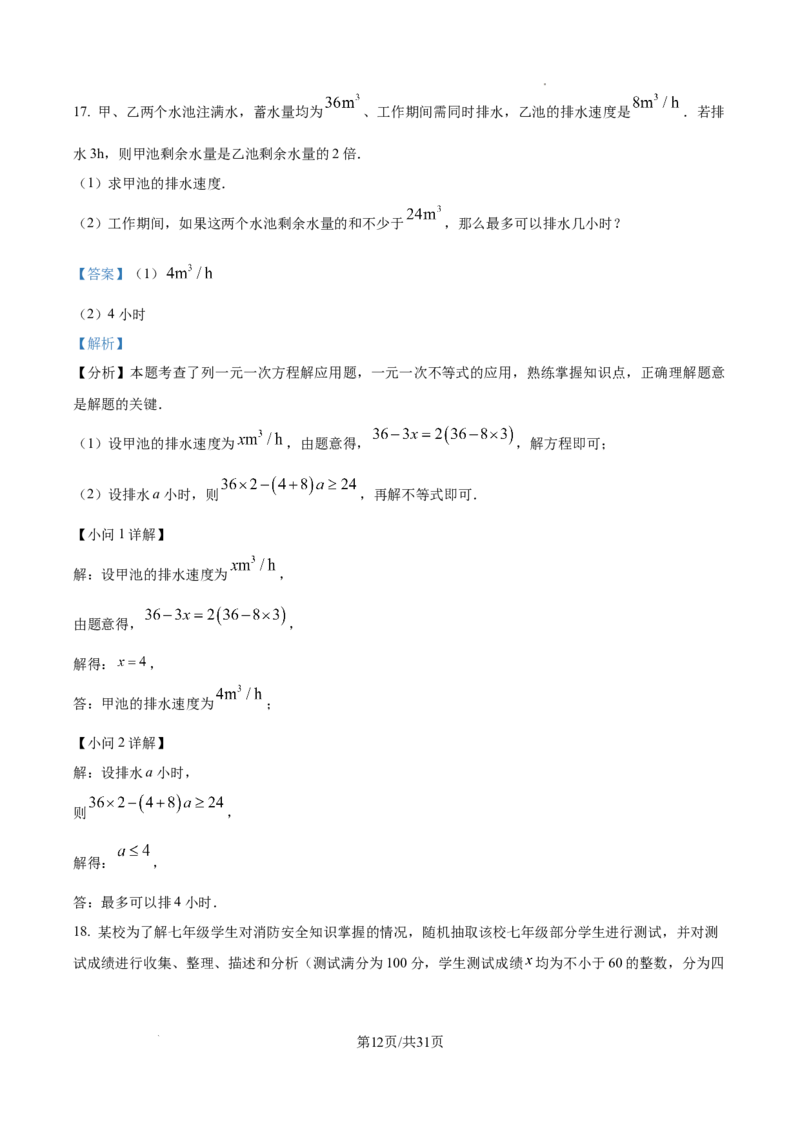 精品解析：2024年辽宁省中考数学试卷（解析版）_2.2015-2025年中考数学_2.数学中考真题2015-2024年_2024中考数学真题_精品解析：2024年辽宁省中考数学试卷
