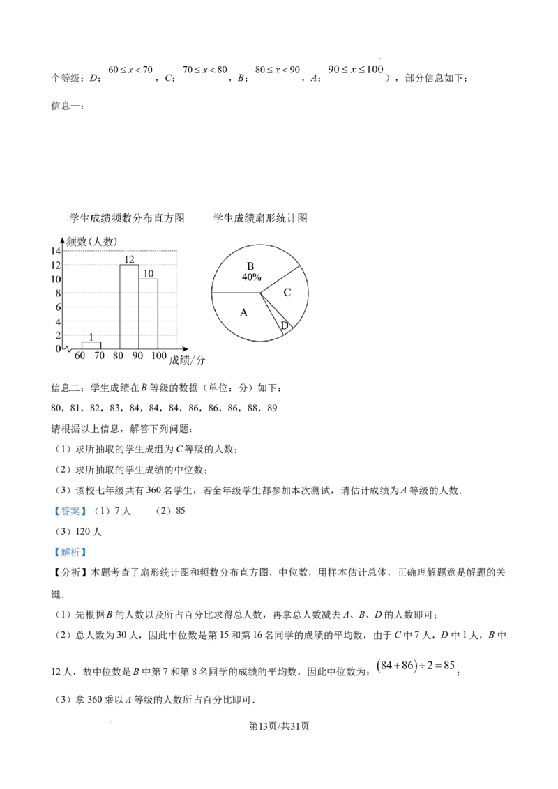 精品解析：2024年辽宁省中考数学试卷（解析版）_2.2015-2025年中考数学_2.数学中考真题2015-2024年_2024中考数学真题_精品解析：2024年辽宁省中考数学试卷