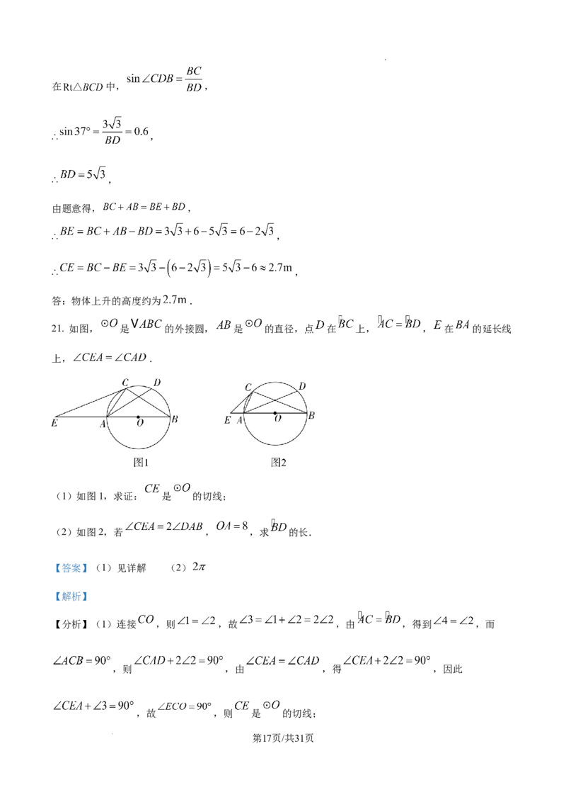 精品解析：2024年辽宁省中考数学试卷（解析版）_2.2015-2025年中考数学_2.数学中考真题2015-2024年_2024中考数学真题_精品解析：2024年辽宁省中考数学试卷