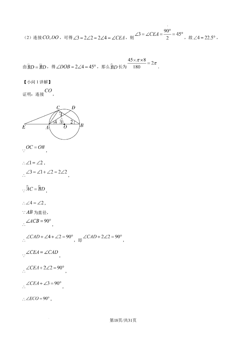 精品解析：2024年辽宁省中考数学试卷（解析版）_2.2015-2025年中考数学_2.数学中考真题2015-2024年_2024中考数学真题_精品解析：2024年辽宁省中考数学试卷