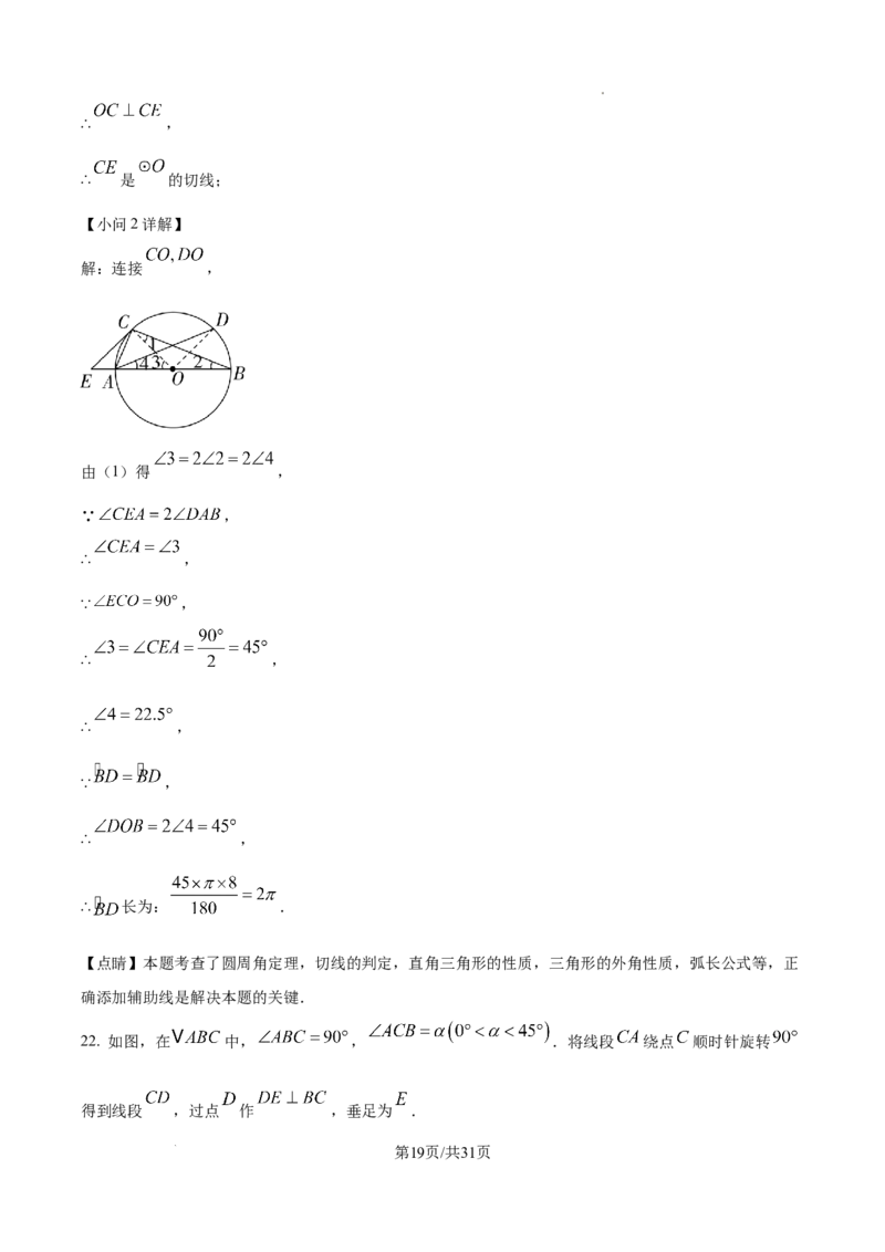 精品解析：2024年辽宁省中考数学试卷（解析版）_2.2015-2025年中考数学_2.数学中考真题2015-2024年_2024中考数学真题_精品解析：2024年辽宁省中考数学试卷