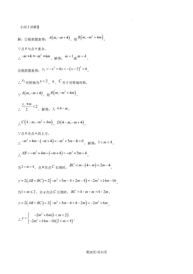 精品解析：2024年辽宁省中考数学试卷（解析版）_2.2015-2025年中考数学_2.数学中考真题2015-2024年_2024中考数学真题_精品解析：2024年辽宁省中考数学试卷