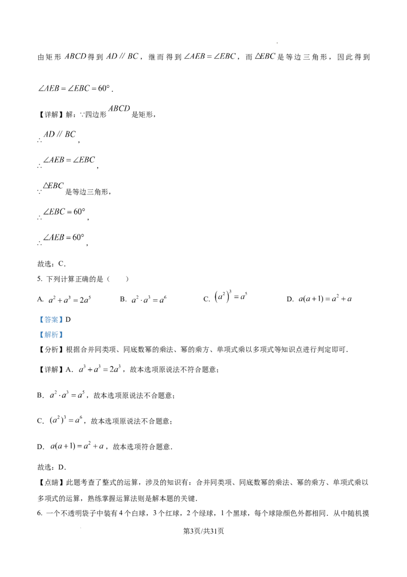 精品解析：2024年辽宁省中考数学试卷（解析版）_2.2015-2025年中考数学_2.数学中考真题2015-2024年_2024中考数学真题_精品解析：2024年辽宁省中考数学试卷