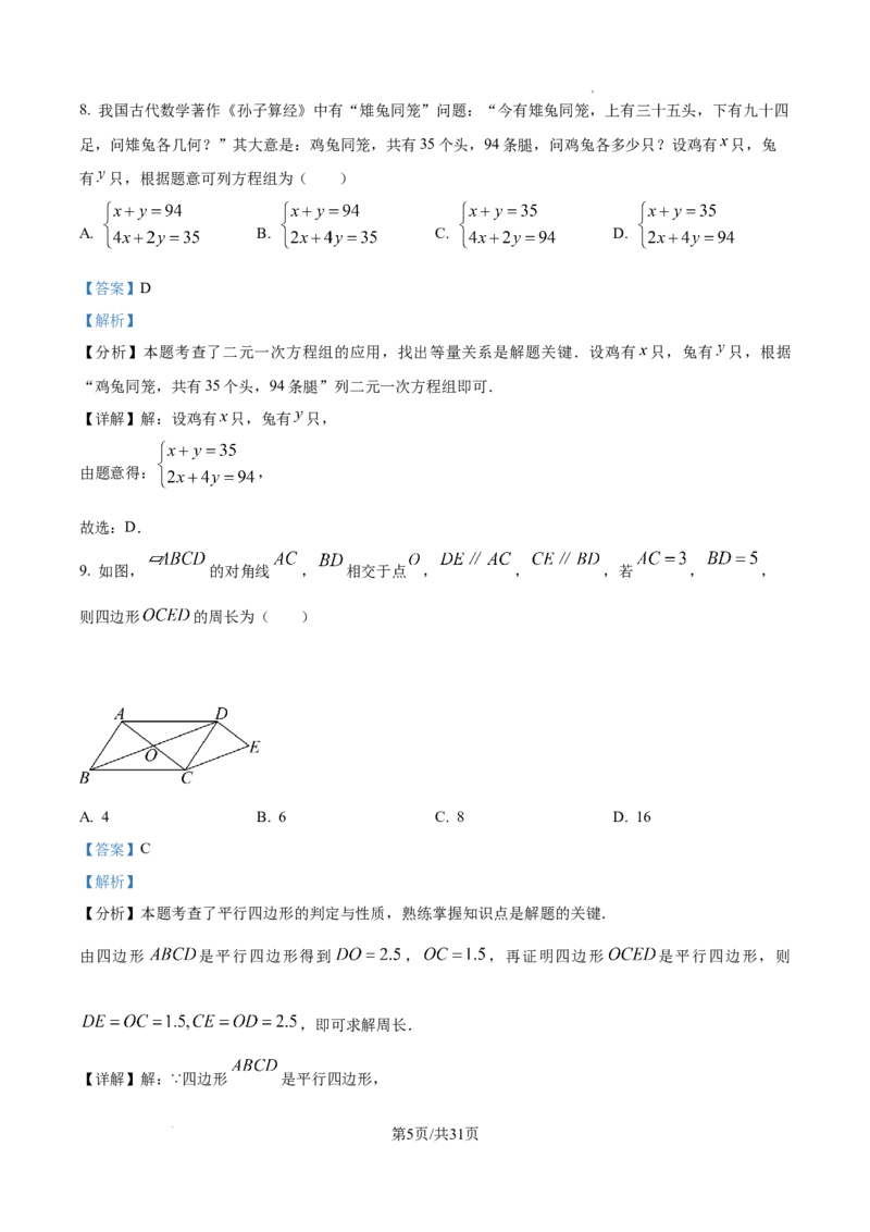 精品解析：2024年辽宁省中考数学试卷（解析版）_2.2015-2025年中考数学_2.数学中考真题2015-2024年_2024中考数学真题_精品解析：2024年辽宁省中考数学试卷