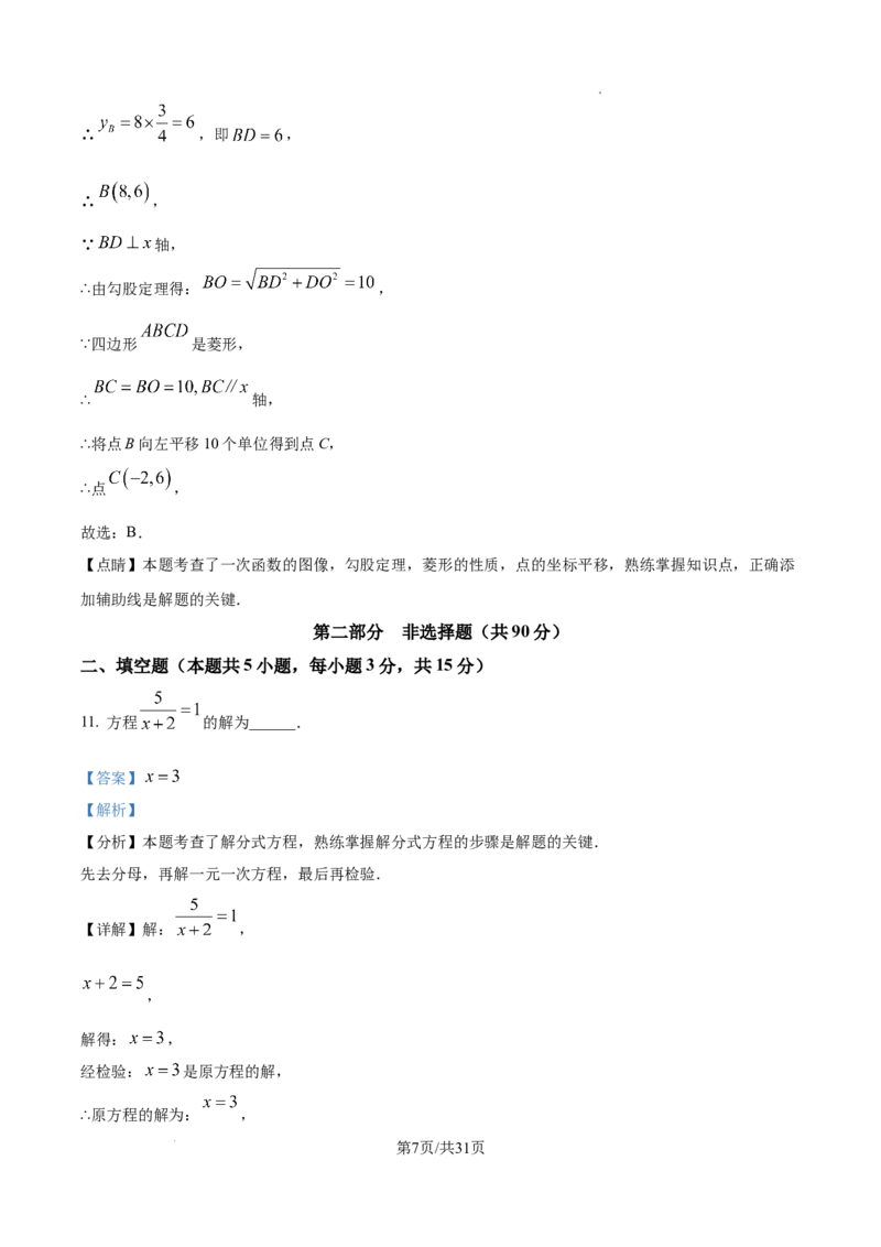精品解析：2024年辽宁省中考数学试卷（解析版）_2.2015-2025年中考数学_2.数学中考真题2015-2024年_2024中考数学真题_精品解析：2024年辽宁省中考数学试卷