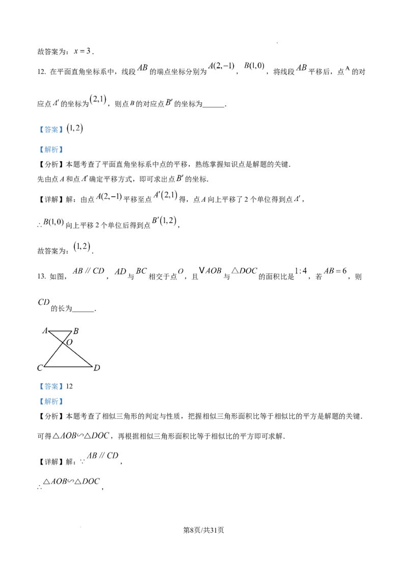精品解析：2024年辽宁省中考数学试卷（解析版）_2.2015-2025年中考数学_2.数学中考真题2015-2024年_2024中考数学真题_精品解析：2024年辽宁省中考数学试卷