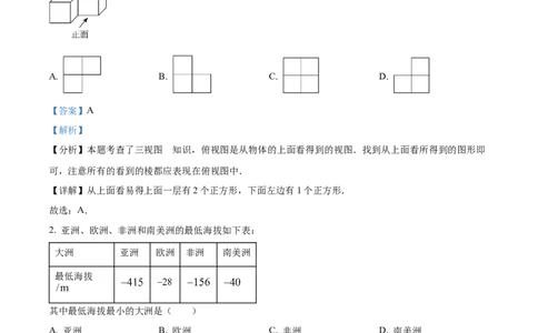 精品解析：2024年辽宁省中考数学试卷（解析版）_2.2015-2025年中考数学_2.数学中考真题2015-2024年_2024中考数学真题_精品解析：2024年辽宁省中考数学试卷
