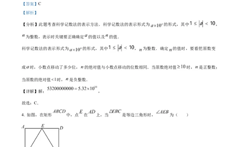 精品解析：2024年辽宁省中考数学试卷（解析版）_2.2015-2025年中考数学_2.数学中考真题2015-2024年_2024中考数学真题_精品解析：2024年辽宁省中考数学试卷