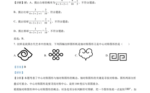 精品解析：2024年辽宁省中考数学试卷（解析版）_2.2015-2025年中考数学_2.数学中考真题2015-2024年_2024中考数学真题_精品解析：2024年辽宁省中考数学试卷