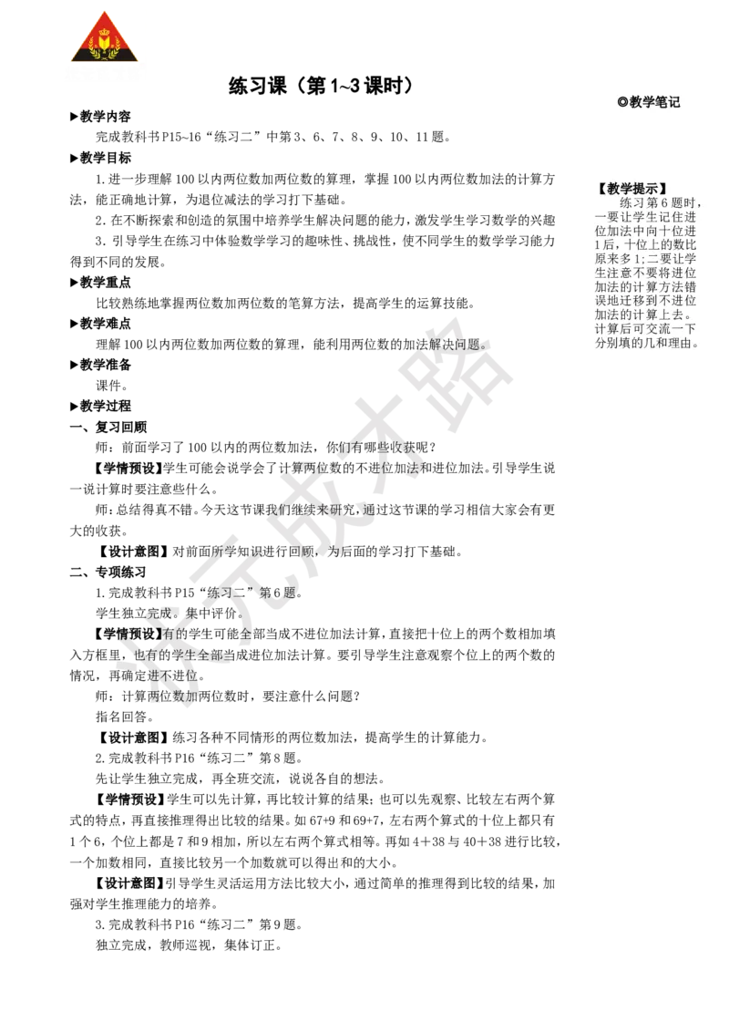 练习课（第1-3课时）_1-6年级上册_数学2年级上册教学资源包（新教材2025秋）_旧教材课件_名师教学设计新版_2100以内的加法和减法（二）_1.加法