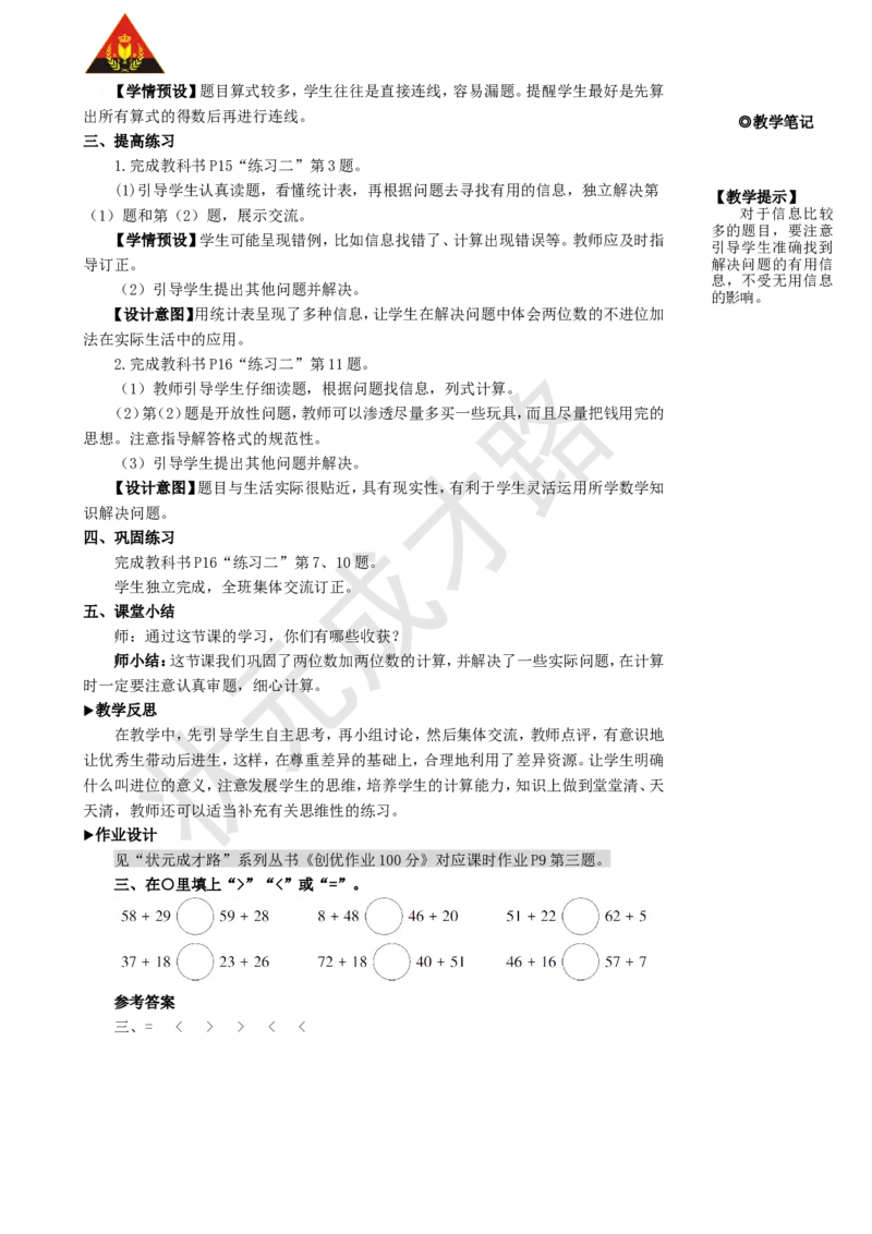 练习课（第1-3课时）_1-6年级上册_数学2年级上册教学资源包（新教材2025秋）_旧教材课件_名师教学设计新版_2100以内的加法和减法（二）_1.加法