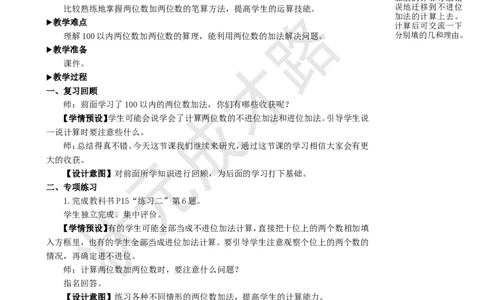 练习课（第1-3课时）_1-6年级上册_数学2年级上册教学资源包（新教材2025秋）_旧教材课件_名师教学设计新版_2100以内的加法和减法（二）_1.加法