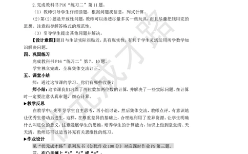 练习课（第1-3课时）_1-6年级上册_数学2年级上册教学资源包（新教材2025秋）_旧教材课件_名师教学设计新版_2100以内的加法和减法（二）_1.加法