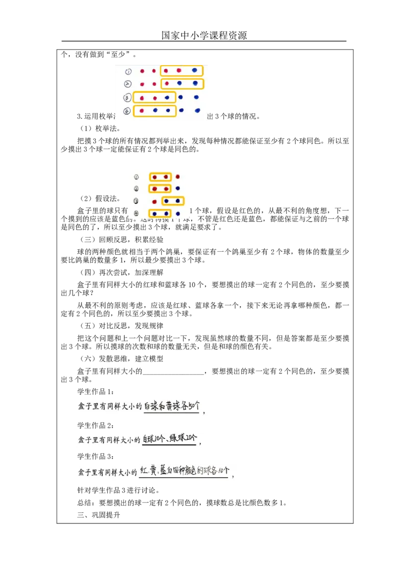 鸽巢问题(第3课时)_教学设计_小学数学人教版单独教案（1-6上下册）_《智慧教育教案》1-6上下册（25秋）_1-6下册_6年级下册（教案）新插图_第5单元数学广角&mdash;鸽巢问题