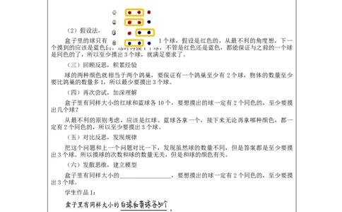 鸽巢问题(第3课时)_教学设计_小学数学人教版单独教案（1-6上下册）_《智慧教育教案》1-6上下册（25秋）_1-6下册_6年级下册（教案）新插图_第5单元数学广角&mdash;鸽巢问题