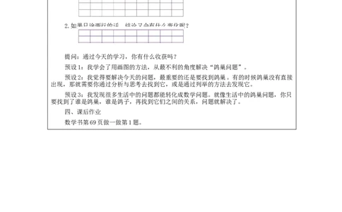 鸽巢问题(第3课时)_教学设计_小学数学人教版单独教案（1-6上下册）_《智慧教育教案》1-6上下册（25秋）_1-6下册_6年级下册（教案）新插图_第5单元数学广角&mdash;鸽巢问题