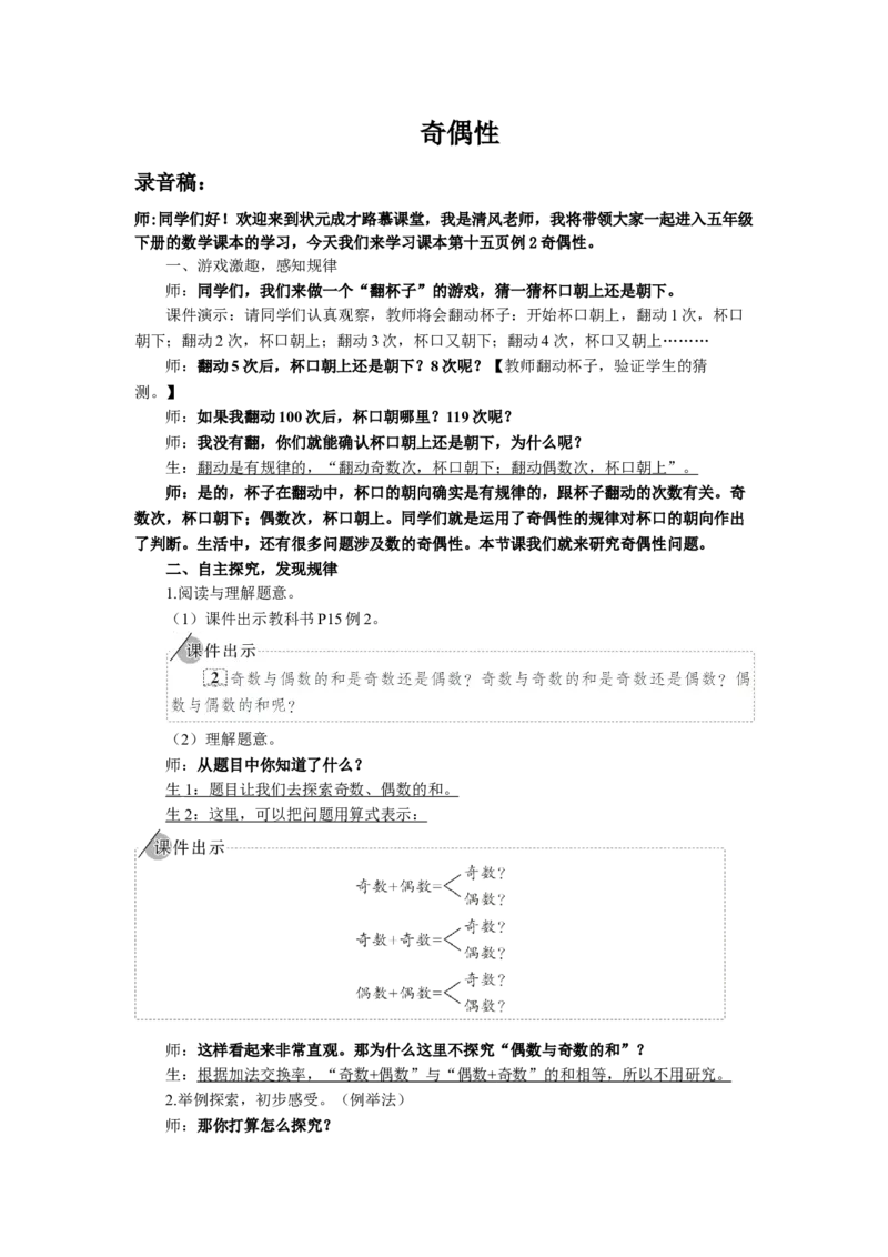 7.奇偶性_1-6年级下册_R5数下新插图版_R5数下教案+学案_慕课堂教案_2因数和倍数