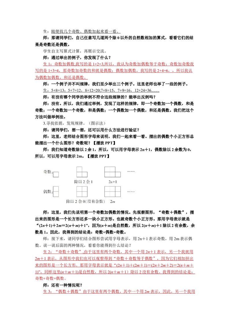 7.奇偶性_1-6年级下册_R5数下新插图版_R5数下教案+学案_慕课堂教案_2因数和倍数