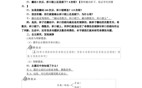 7.奇偶性_1-6年级下册_R5数下新插图版_R5数下教案+学案_慕课堂教案_2因数和倍数