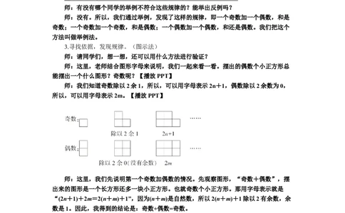 7.奇偶性_1-6年级下册_R5数下新插图版_R5数下教案+学案_慕课堂教案_2因数和倍数