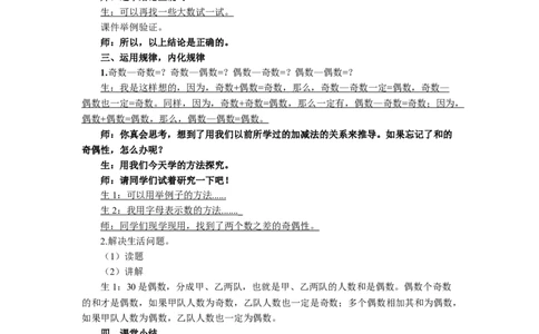 7.奇偶性_1-6年级下册_R5数下新插图版_R5数下教案+学案_慕课堂教案_2因数和倍数