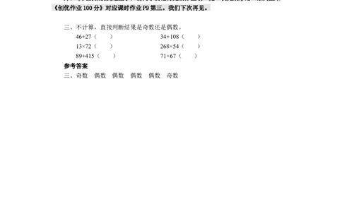 7.奇偶性_1-6年级下册_R5数下新插图版_R5数下教案+学案_慕课堂教案_2因数和倍数