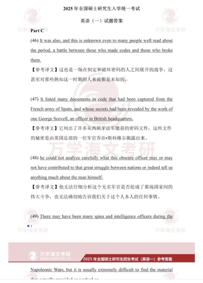 2025考研英语一真题及答案_2025考研英语真题和答案完整版_2025考研英语一真题及答案_版本一