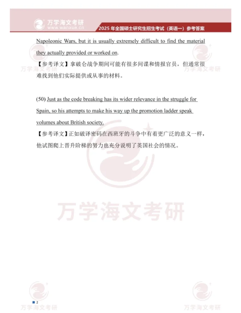 2025考研英语一真题及答案_2025考研英语真题和答案完整版_2025考研英语一真题及答案_版本一