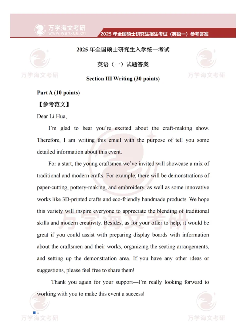 2025考研英语一真题及答案_2025考研英语真题和答案完整版_2025考研英语一真题及答案_版本一